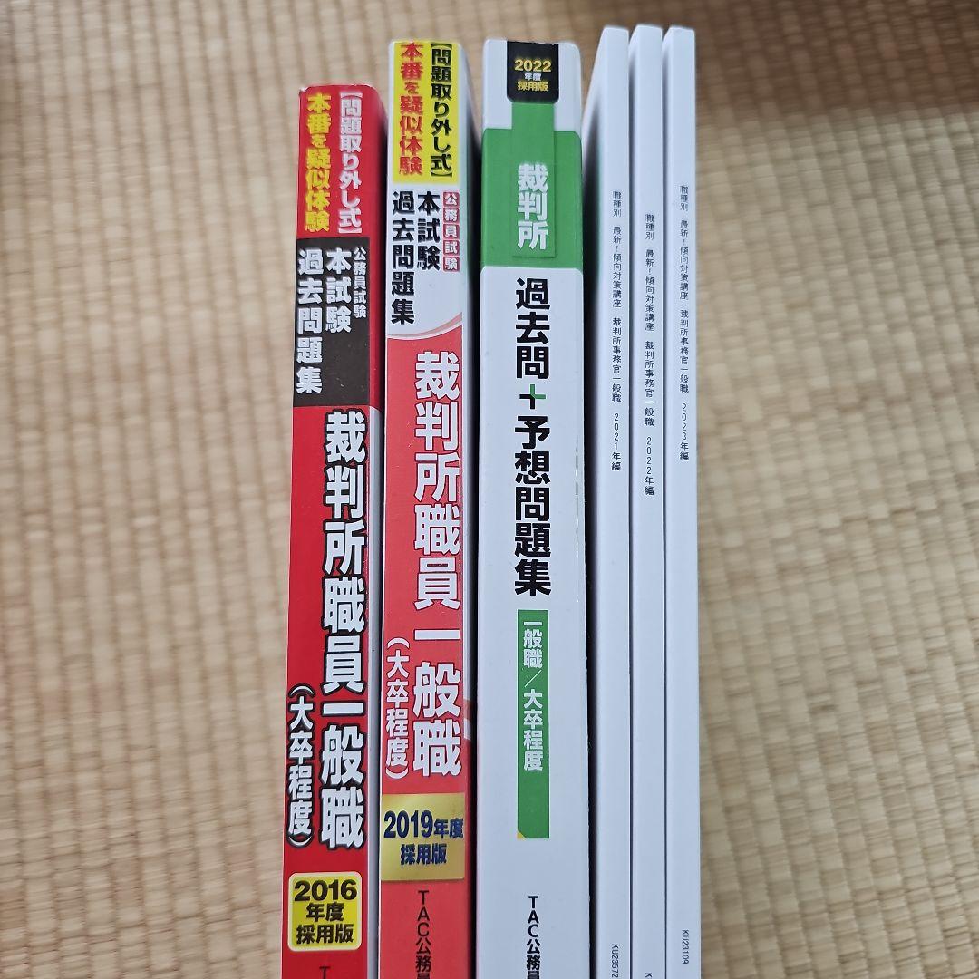 裁判所事務官一般職　過去問題集　12年分　2012年〜2023年　新品未使用品
