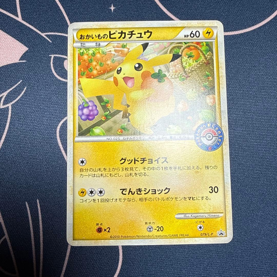 おかいものピカチュウ