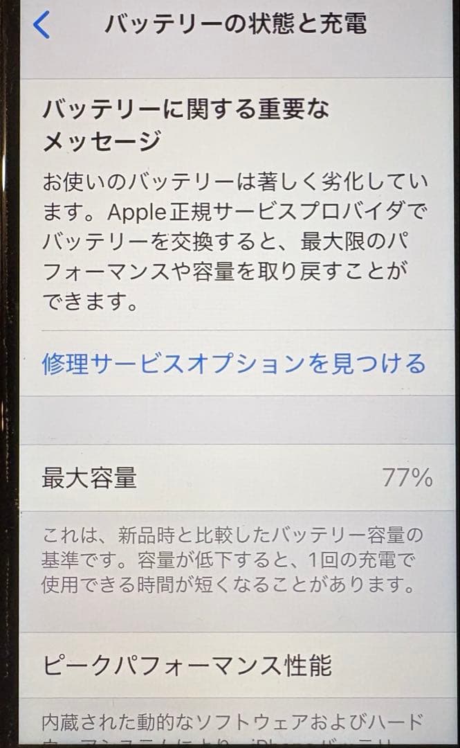 iPhoneSE 第二世代