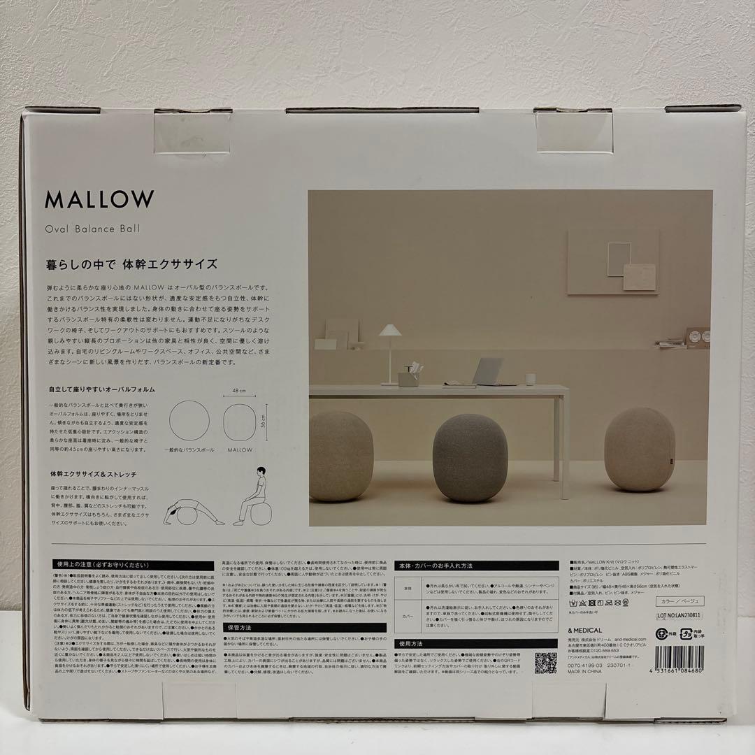 未使用品 アンドメティカル MALLOW knit バランスボール
