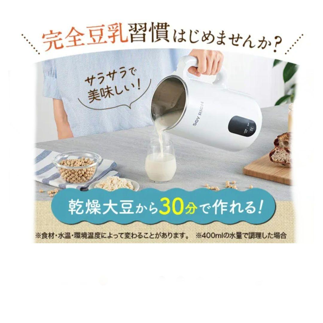 ソイリッチ 基本セット、新品未開封