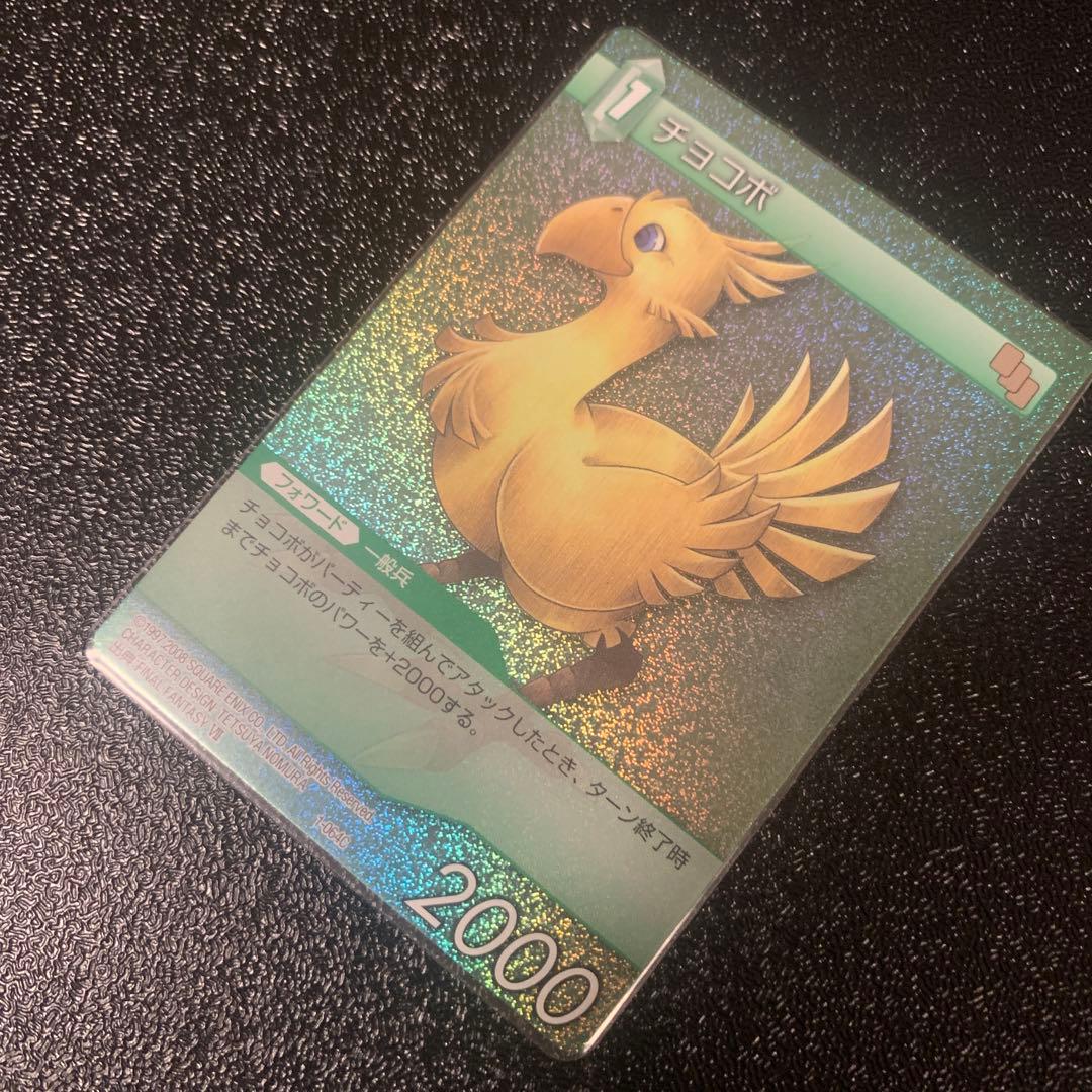 【早い者勝ち！】FFTCG チョコボ　プレミアム　Chapter版　第一弾