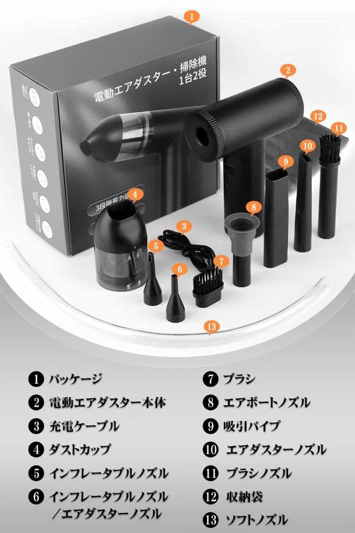 多機能ノズル付き USB充電式 電動エアダスター 超強力