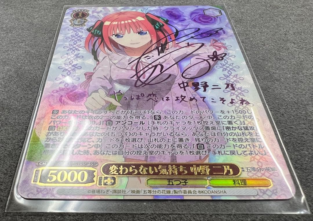 ヴァイス 五等分の花嫁 変わらない気持ち 中野二乃 SSP