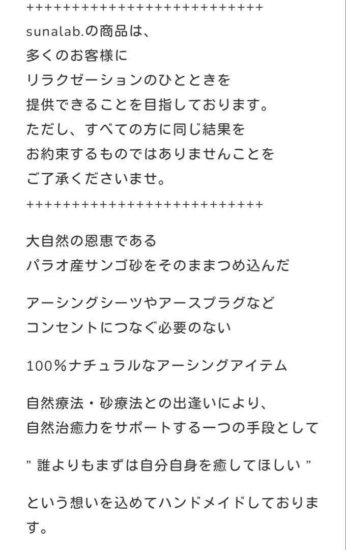 sunalab アーシングアイテム　砂療法　砂枕2点セット