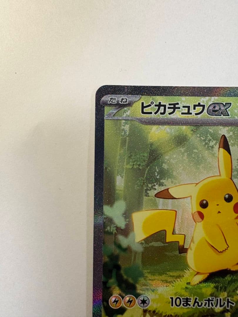 ピカチュウ ex SAR仕様 セット［MC 762/742］スタートデッキ100
