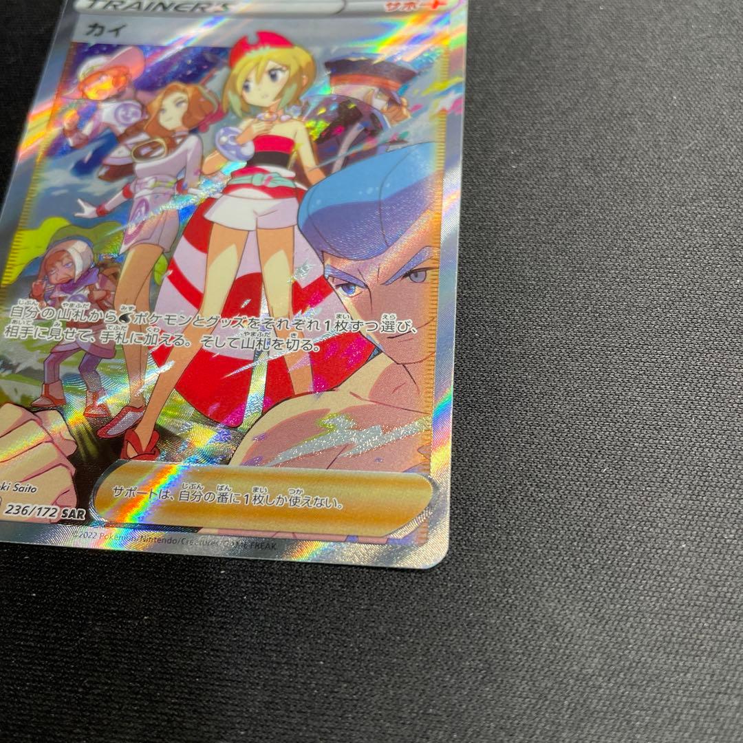 カイ　SAR 236/172