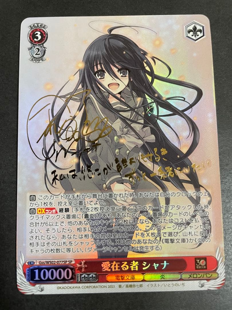 ヴァイスシュヴァルツ シャナ サイン入り　SP