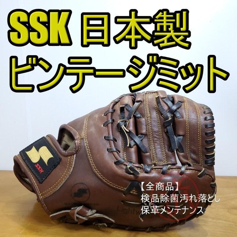 SSK 日本製 プロフェッショナルエッジ ファーストミット 軟式グローブ