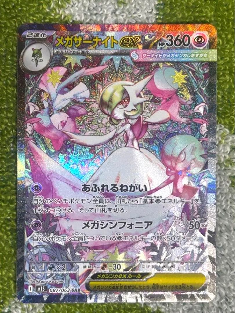 ポケモンカード　メガサーナイトex SAR