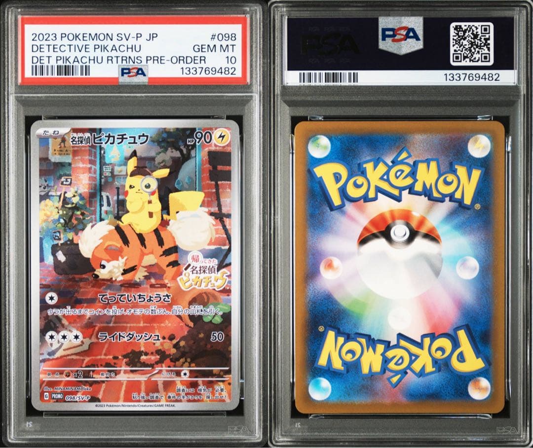 名探偵ピカチュウプロモ　PSA10