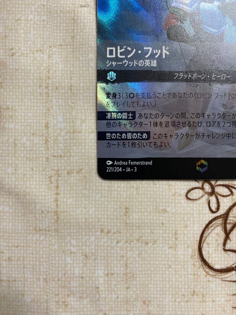 ロビン・フッド エンチャンテッド　ロルカナ