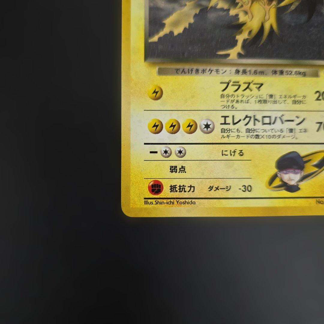 【人気】ポケモンカード サンダー キラ3枚　旧裏 R団 eカード　コレクター向け