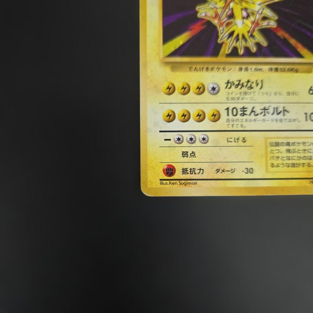 【人気】ポケモンカード サンダー キラ3枚　旧裏 R団 eカード　コレクター向け