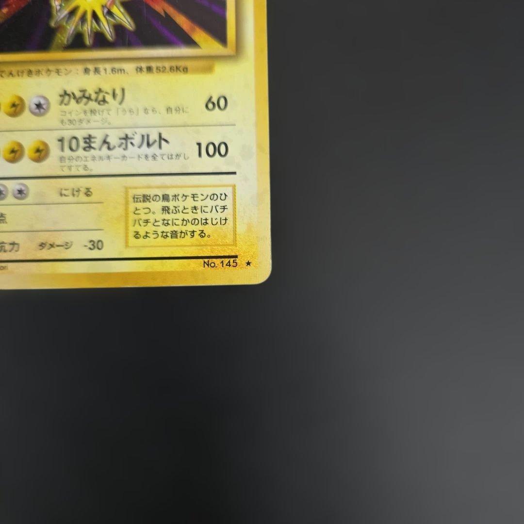 【人気】ポケモンカード サンダー キラ3枚　旧裏 R団 eカード　コレクター向け