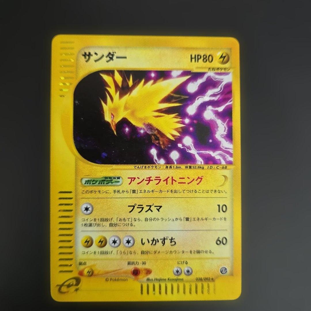 【人気】ポケモンカード サンダー キラ3枚　旧裏 R団 eカード　コレクター向け