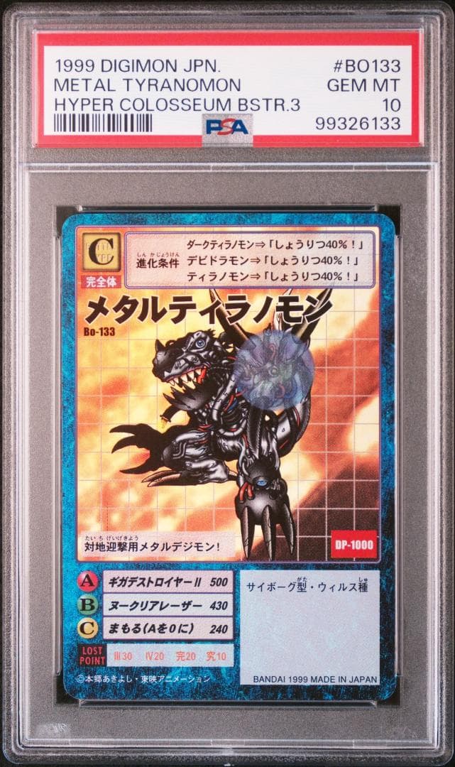 【PSA10】メタルティラノモン Bo-133 旧デジモンカード 当時品