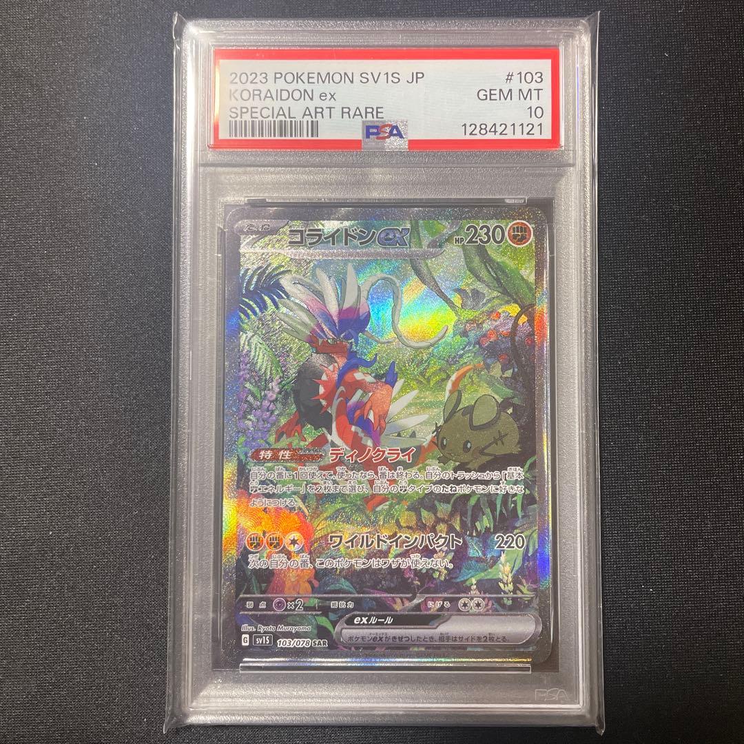 PSA10 コライドンex SAR 103/078