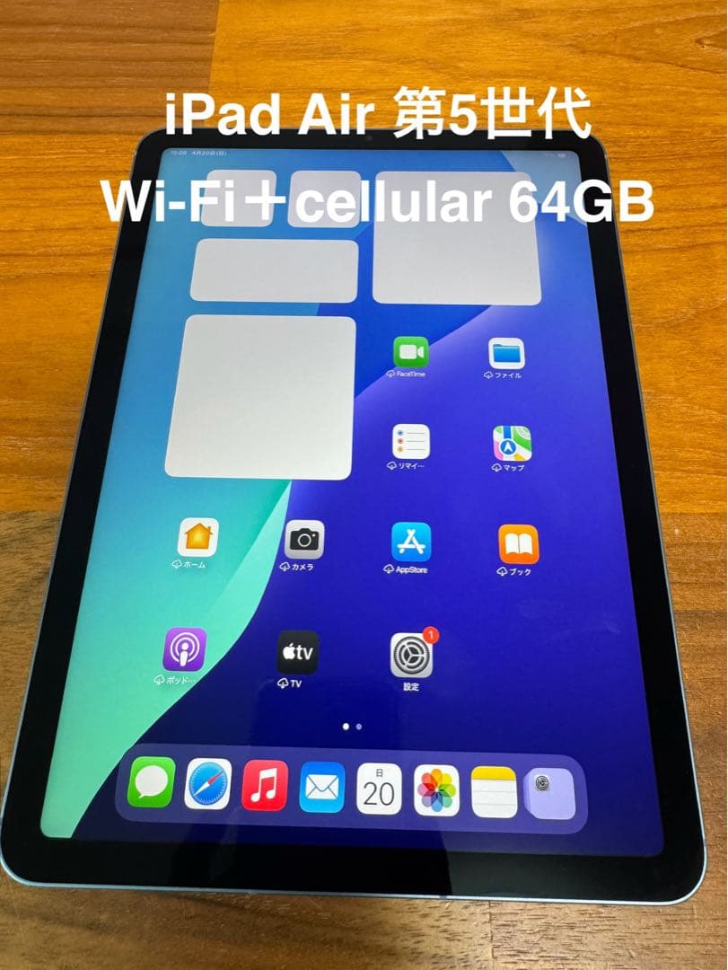 iPad Air 第5世代 Wi-Fi + Cellular 64GB