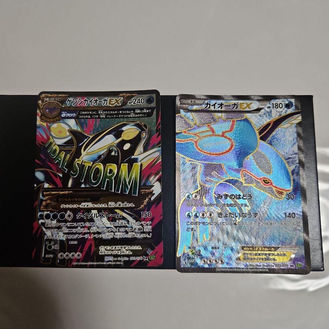 ケンジカイオーガEX & カイオーガEX セット