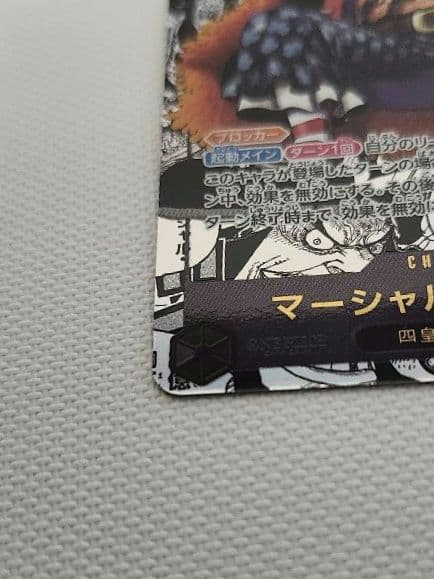 ワンピースカード マーシャル·D·ティーチ コミパラ OP09-093