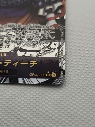 ワンピースカード マーシャル·D·ティーチ コミパラ OP09-093