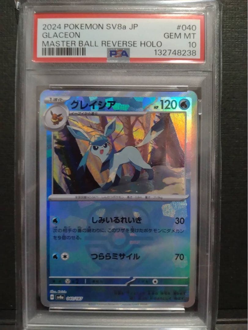 【psa10】グレイシア マスターボールミラー