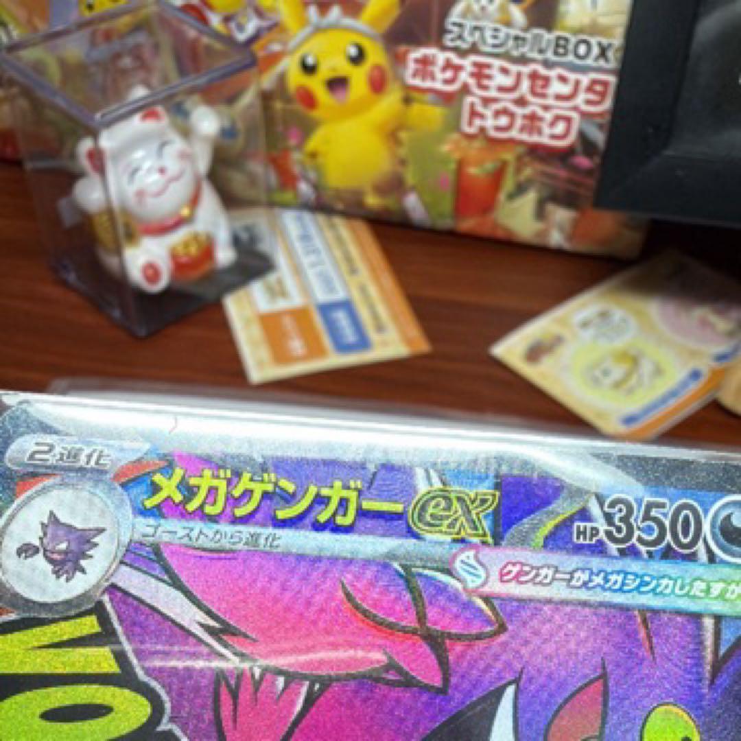 メガゲンガーex HP350 エラーカード