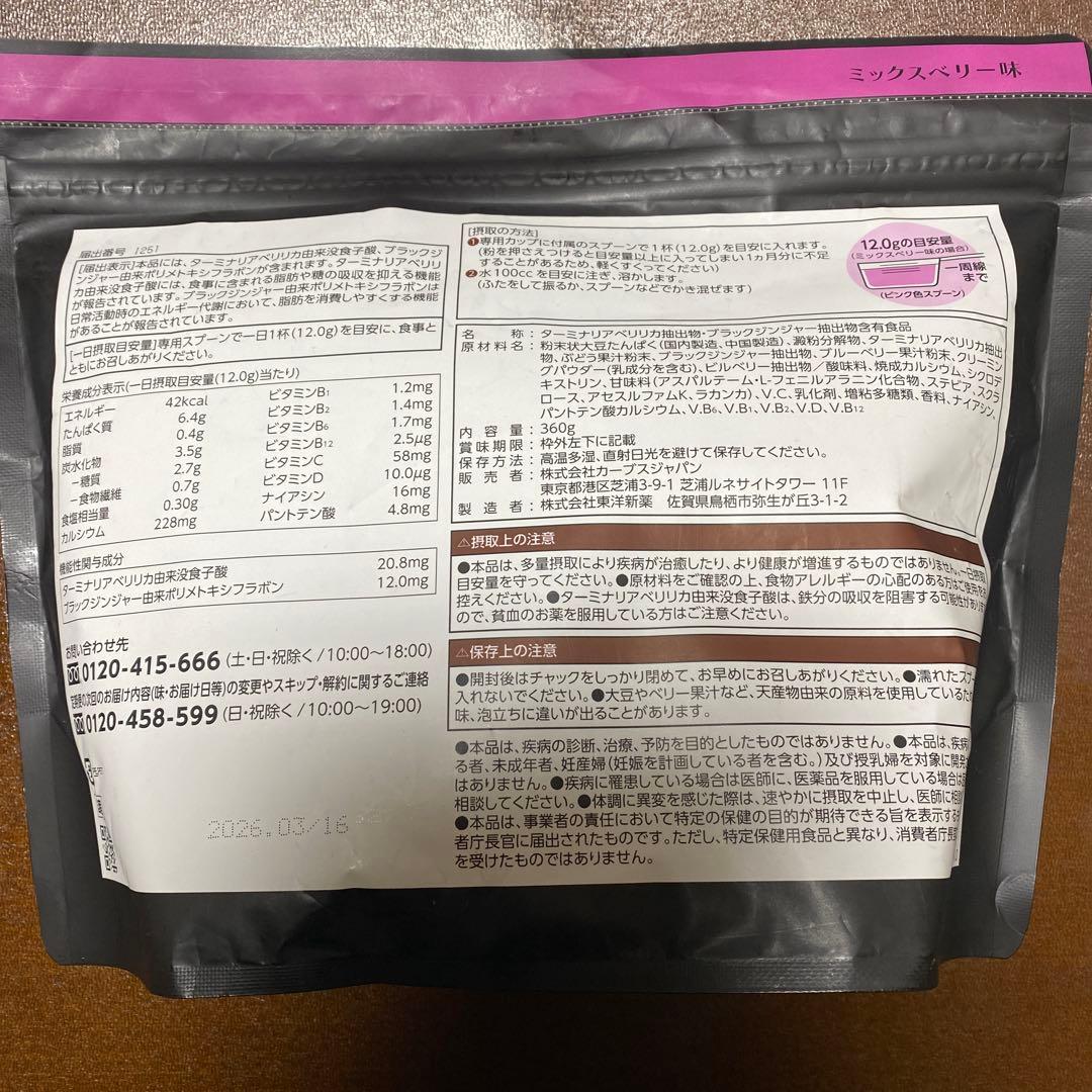 カーブス ヘルシービューティー ２袋セット　ミックスベリー味