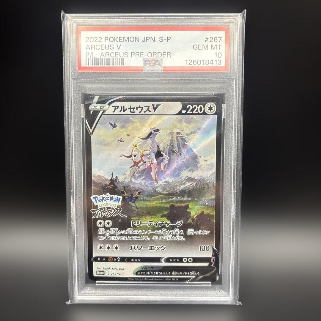 アルセウスV：『Pokémon LEGENDS アルセウス』プロモ　PSA10