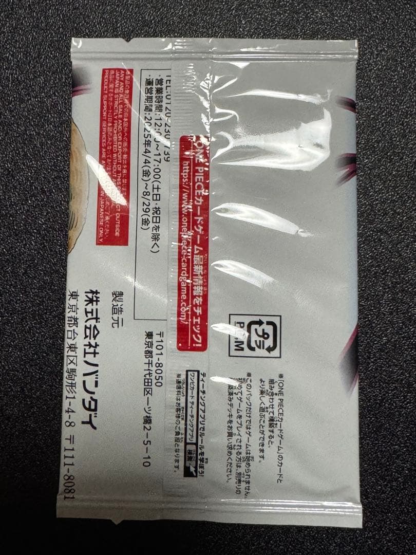 ONE PIECE CARD応募者全員サービス　週刊少年ジャンプ2025年19号