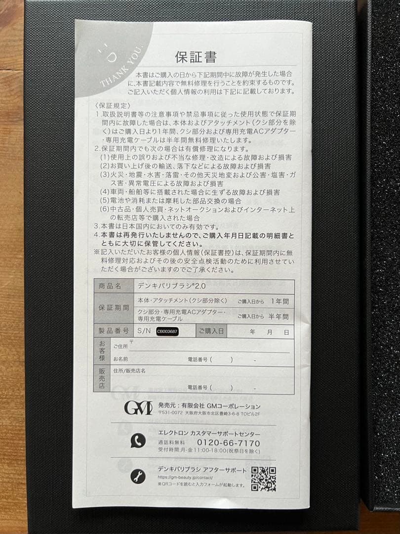 正規品 ELECTRON エレクトロン デンキバリブラシ 2.0電気バリブラシ