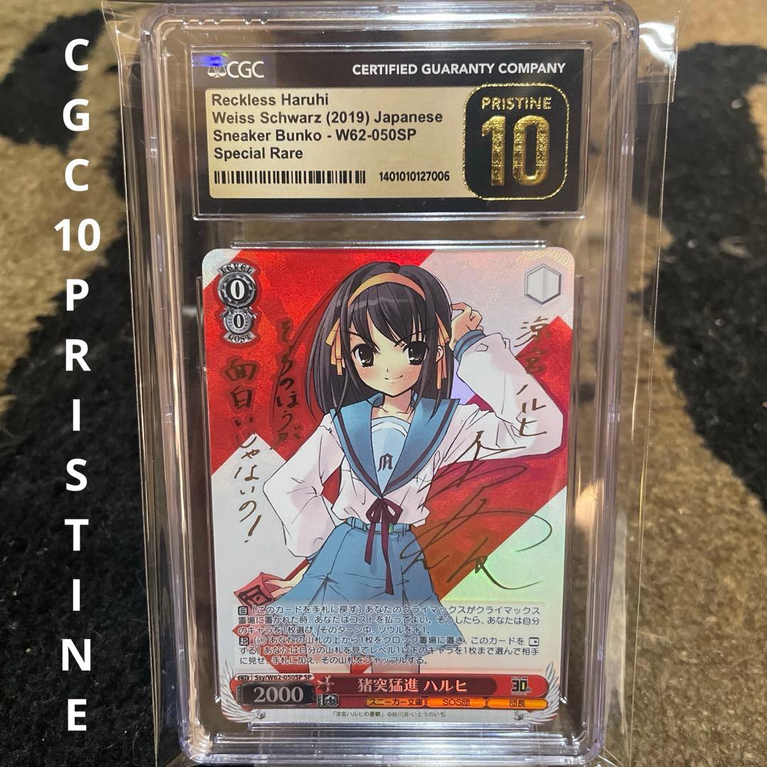 CGC10 PRISTINE ヴァイスシュヴァルツ 猪突猛進　ハルヒ　SPサイン