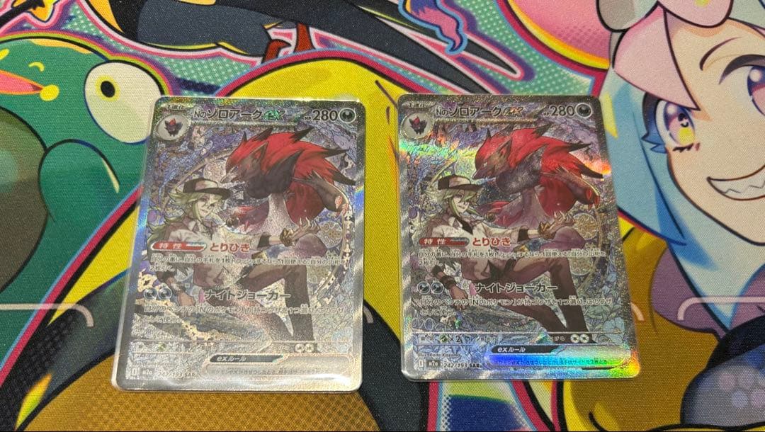 Nのゾロアークex SAR 2枚