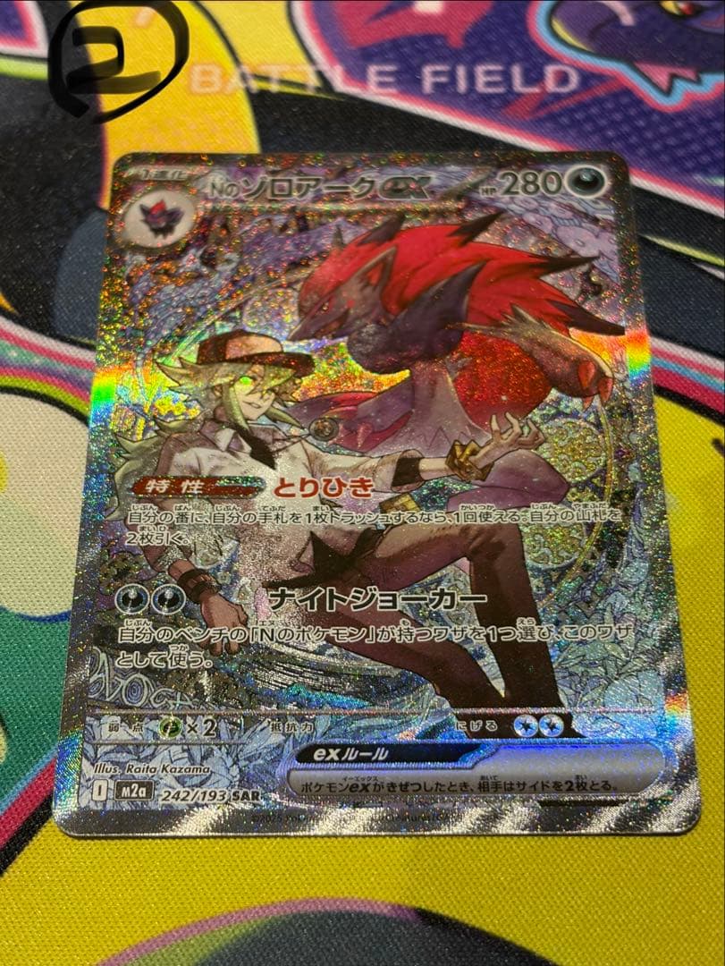 Nのゾロアークex SAR 2枚