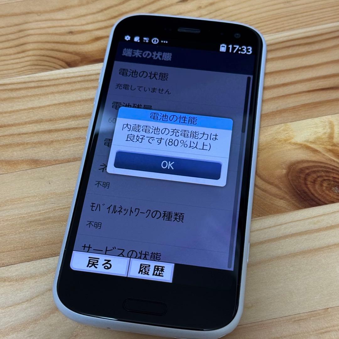 【美品】ドコモ らくらくスマートフォン F-52B ホワイト　a9920b