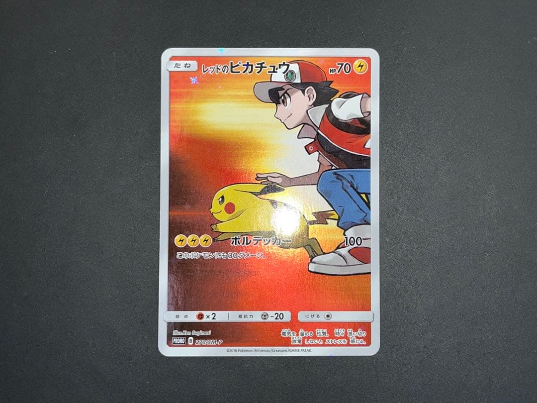 レッドのピカチュウ 270/SM-P プロモ