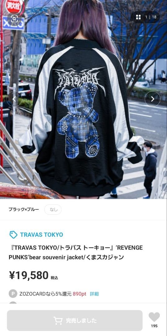 【送料無料】TRAVAS / トラバス くまスカジャン (希少)