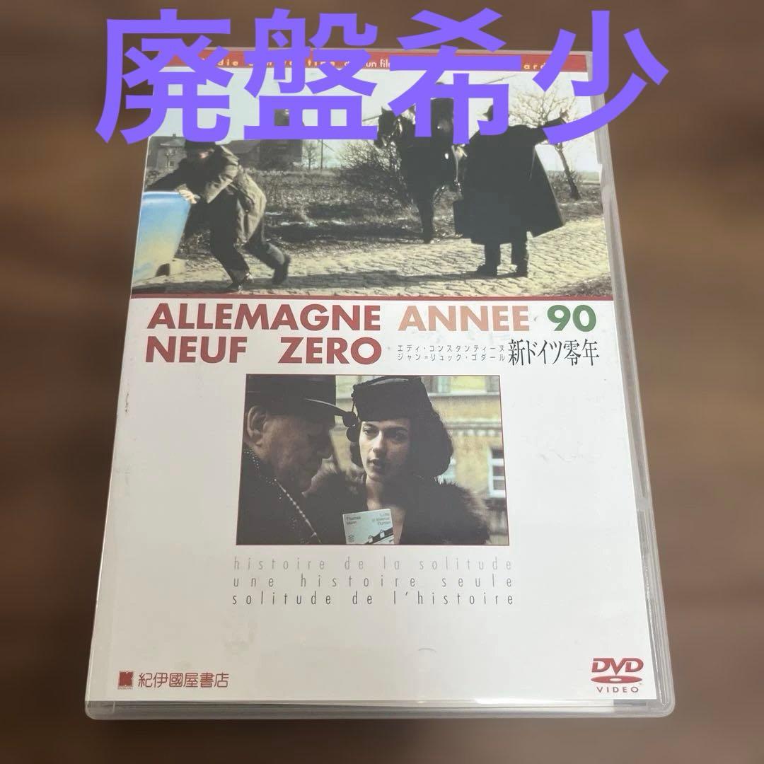 廃盤希少　新ドイツ零年('91仏) ゴダール監督作品