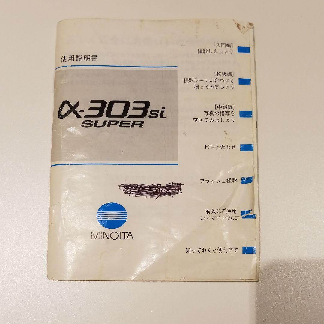 一眼レフ　MINOLTA　α-303si SUPER