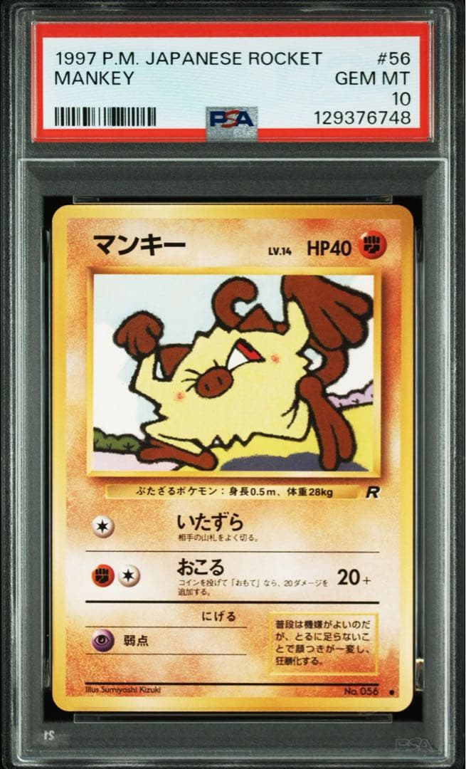 【超希少/PSA10】旧裏 マンキー 第4弾拡張パック ロケット団