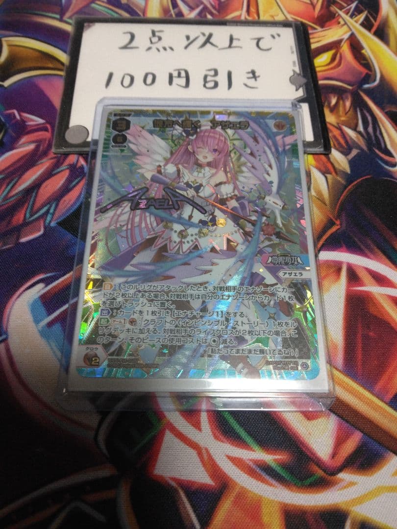 z*u様 彼方へ輝く アザエラ UR WIXOSS ウィクロス