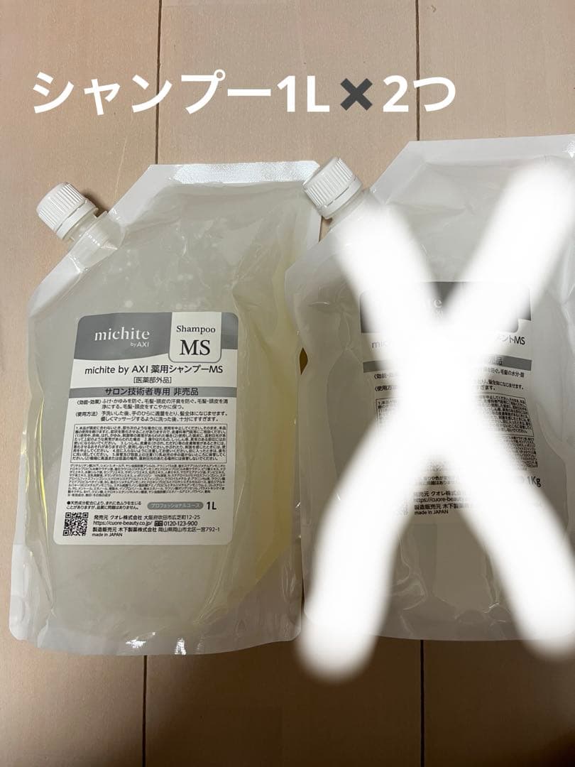 クオレ薬用MSシャンプー1L✖️2つ
