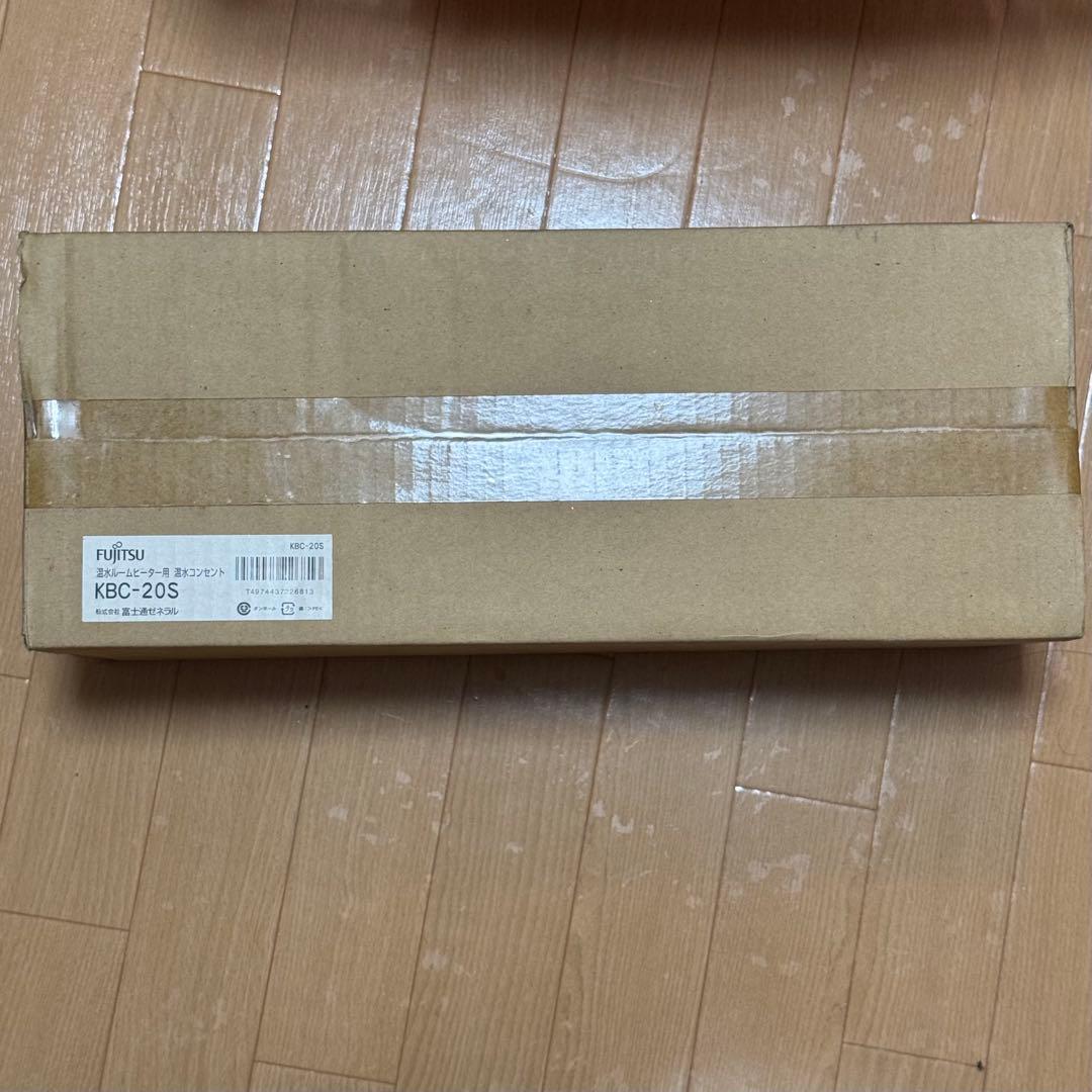 未開封】温水ルームヒーター用 温水コンセントKBC-20S 富士通ゼネラル富士通