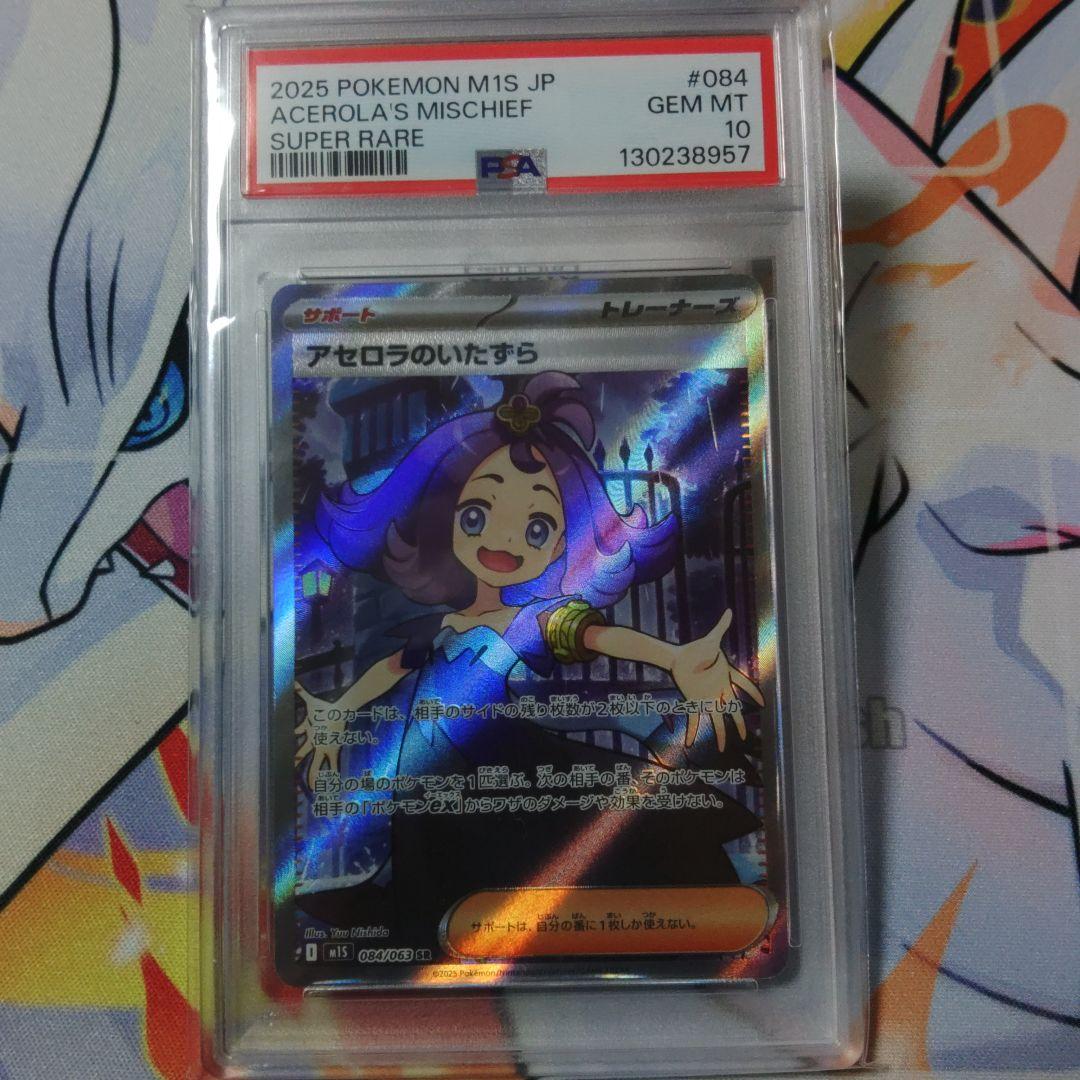 ☆ヒデキ☆アセロラのいたずらSR 最高評価PSA10 ポケモンカード
