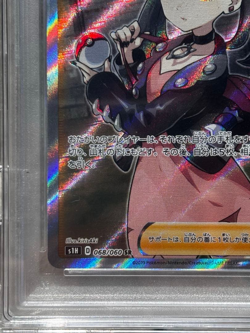 シールドマリィ PSA10