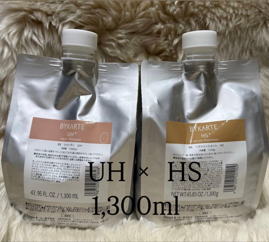 バイカルテ　UHシャンプー1300ml+HSトリートメント1300g 詰替