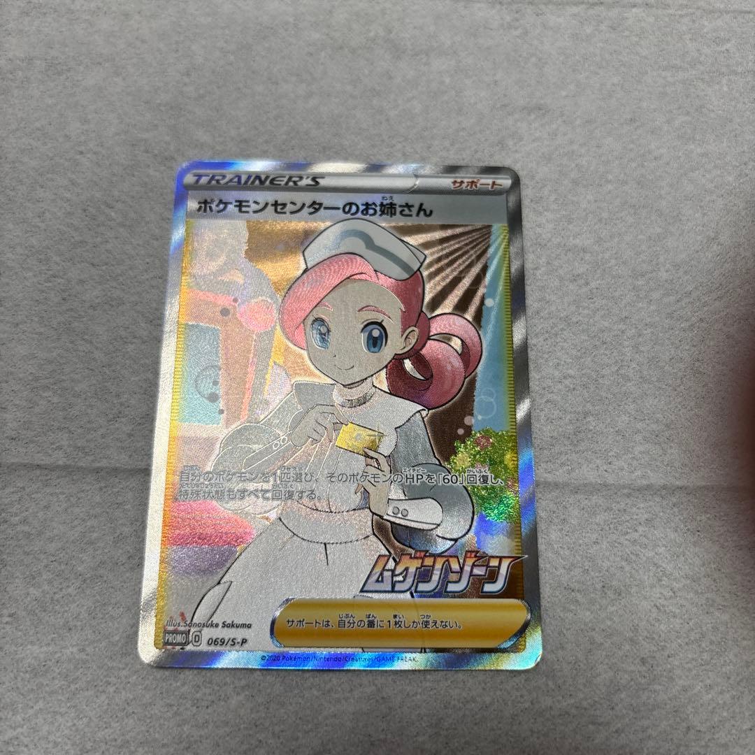 ポケモンセンターのお姉さんSR