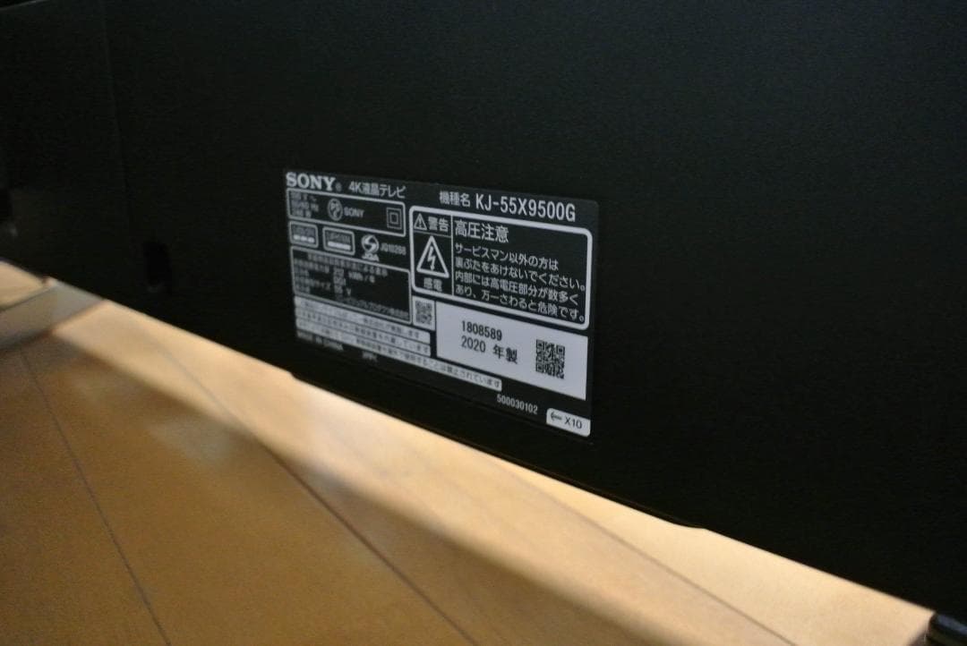 SONY液晶テレビ BRAVIA KJ-55X9500G 動作品
