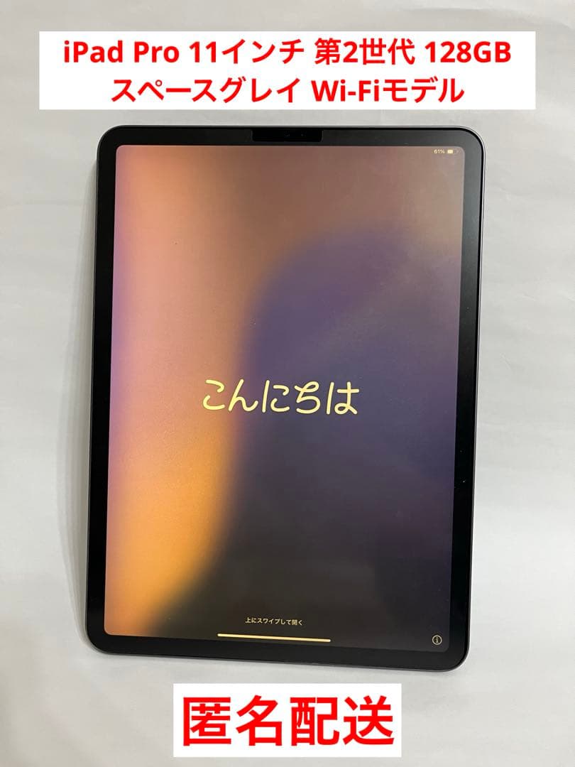 iPad Pro11インチ第２世代128GBスペースグレイWi-Fiモデル